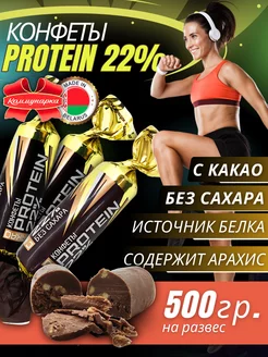 Конфеты без сахара шоколадные протеиновые PROTEIN 22P0 гр Коммунарка 257463404 купить за 870 ₽ в интернет-магазине Wildberries