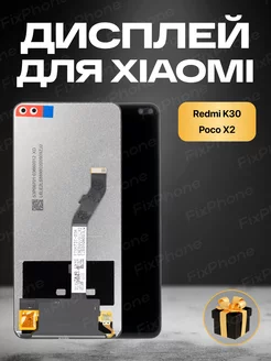 Дисплей для Xiaomi Redmi K30 Poco X2 c тачскрином FixPhone 257464329 купить за 1 572 ₽ в интернет-магазине Wildberries