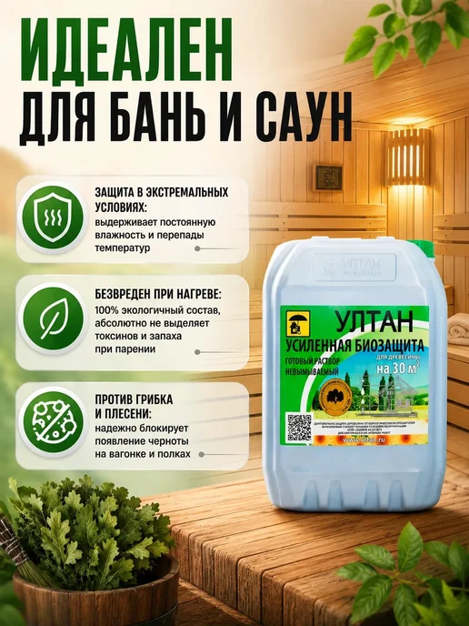 Ултан Антисептик для дерева " ССА" усиленная биозащита 10, вариант, фото 2