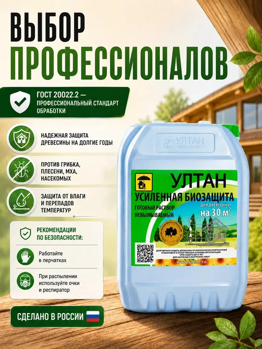 Ултан Антисептик для дерева " ССА" усиленная биозащита 10, вариант, фото 3
