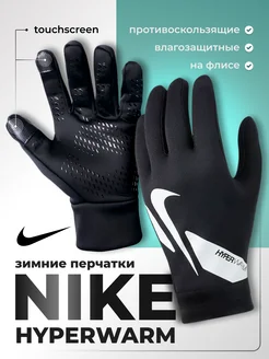 Перчатки зимние Academy Hyperwarm флисовые Nike 257465055 купить за 1 037 ₽ в интернет-магазине Wildberries