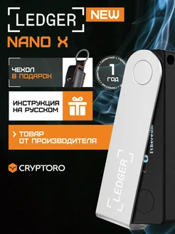 Аппаратный холодный криптокошелек Nano X Onyx Black Ledger 257465234 купить за 23 554 ₽ в интернет-магазине Wildberries