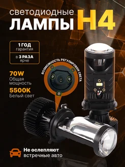 Светодиодные лампы H4 Y6D MAX, мини линзы h4 белые 5500k 2шт