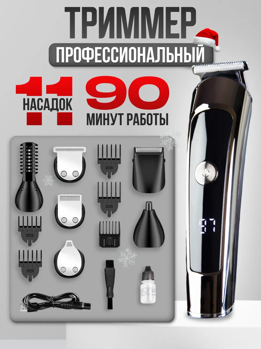 Триммер для бороды, лица и...