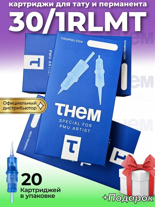 THEM картриджи для тату перманента 30 1 RLMT, вариант