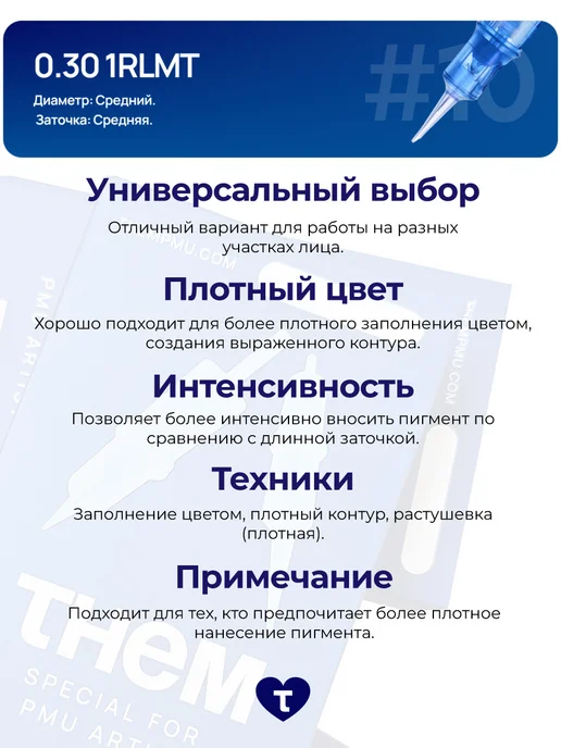 THEM картриджи для тату перманента 30 1 RLMT, вариант, фото 3
