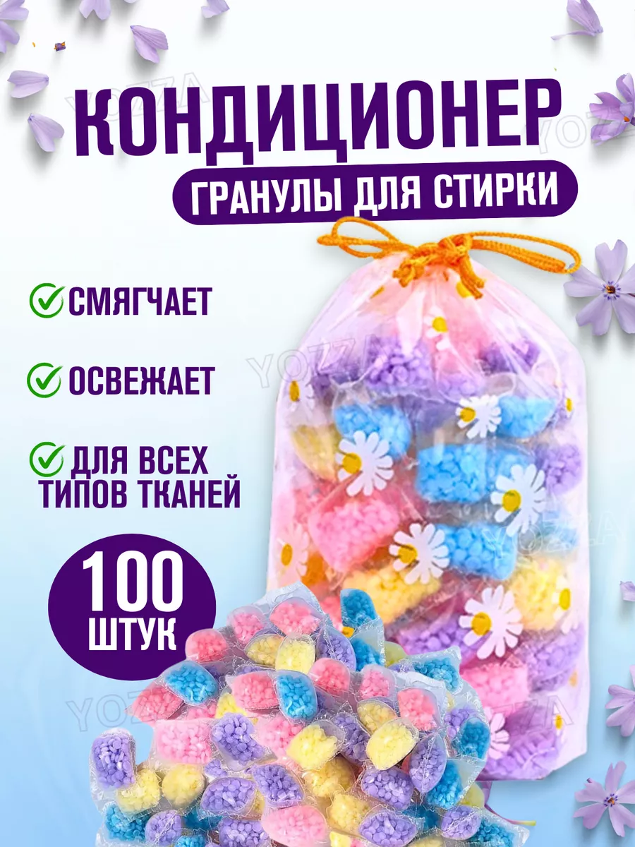 Парфюм кондиционер для белья