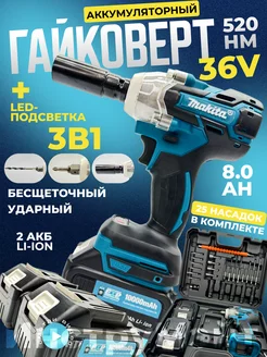 Гайковерт аккумуляторный ударный мощный 36v