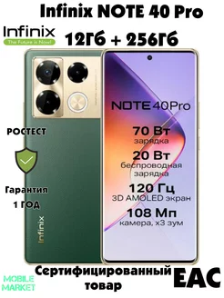 NOTE 40 Pro 12/256GB, Vintage Green Infinix 257470198 купить за 24 202 ₽ в интернет-магазине Wildberries