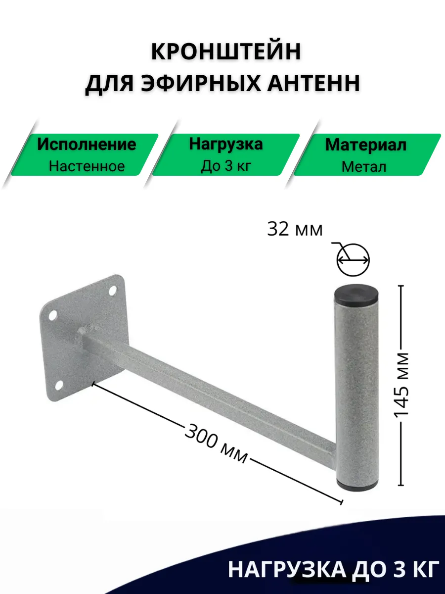 Кронштейн для уличной антенны тв, интернет 30 см