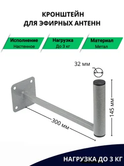 Кронштейн для уличной антенны тв, интернет 30 см SmartHome 257470524 купить за 396 ₽ в интернет‑магазине Wildberries