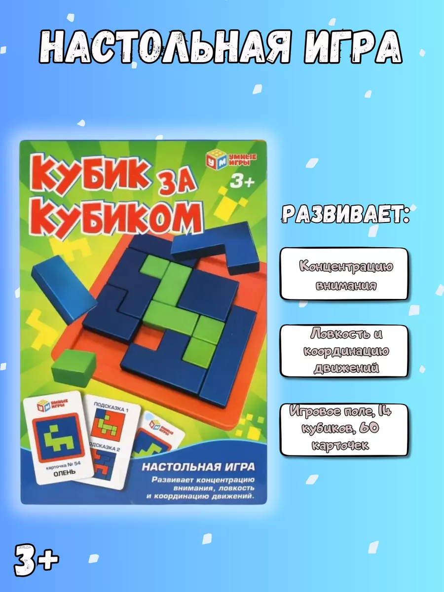 "Игра настольная Кубик за кубиком"