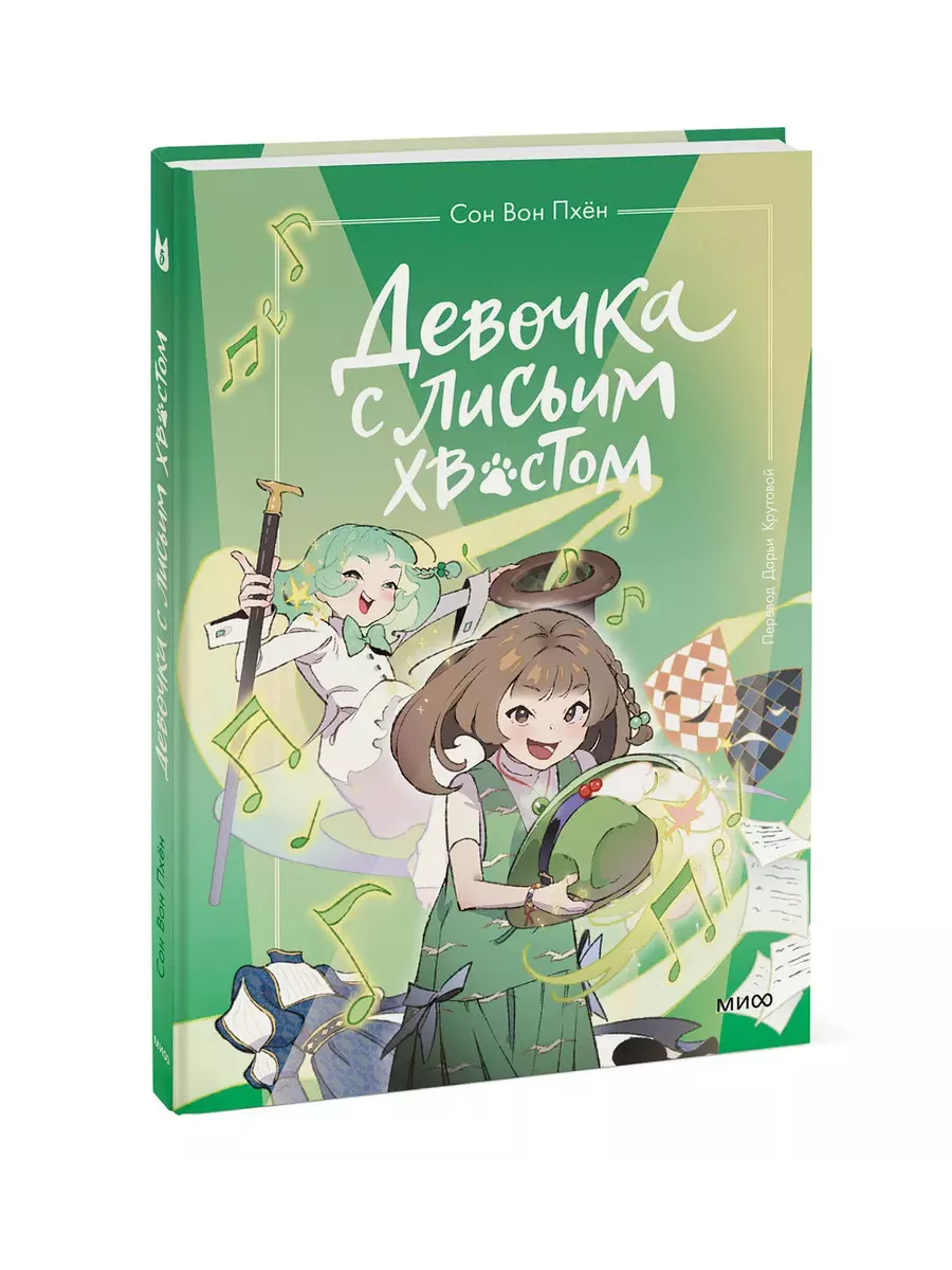 Девочка с лисьим хвостом....