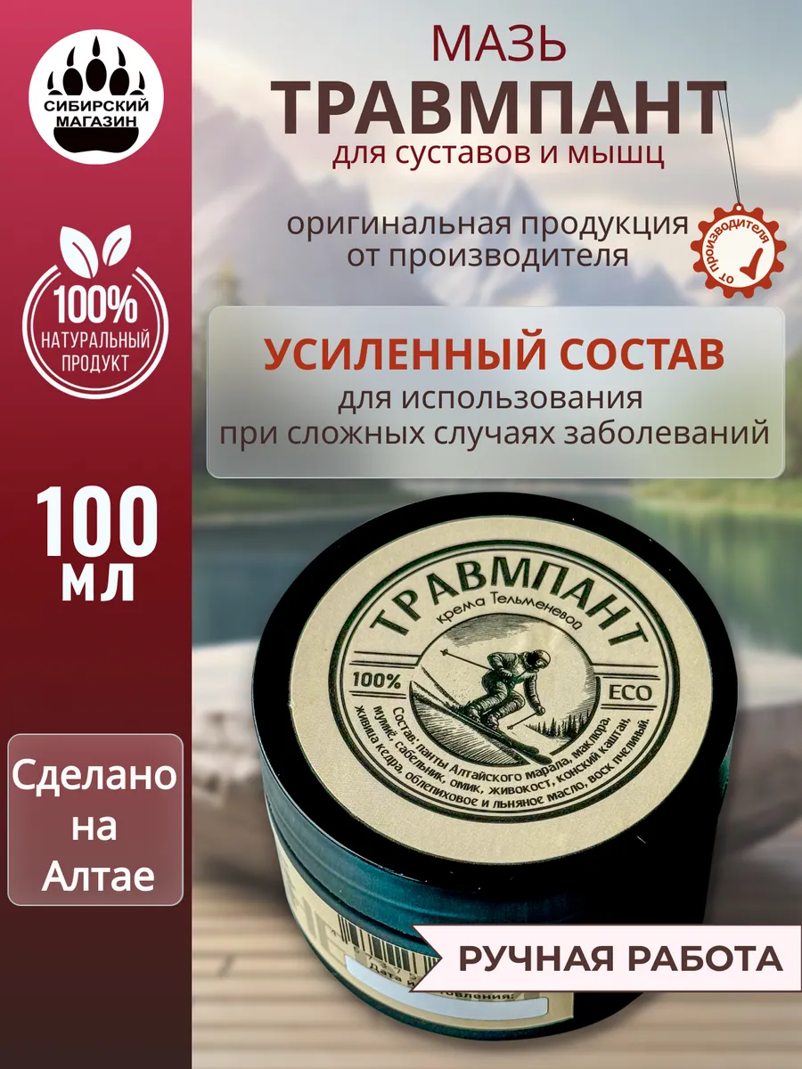 Мазь для суставов обезболивающий крем с мумиё Алтай