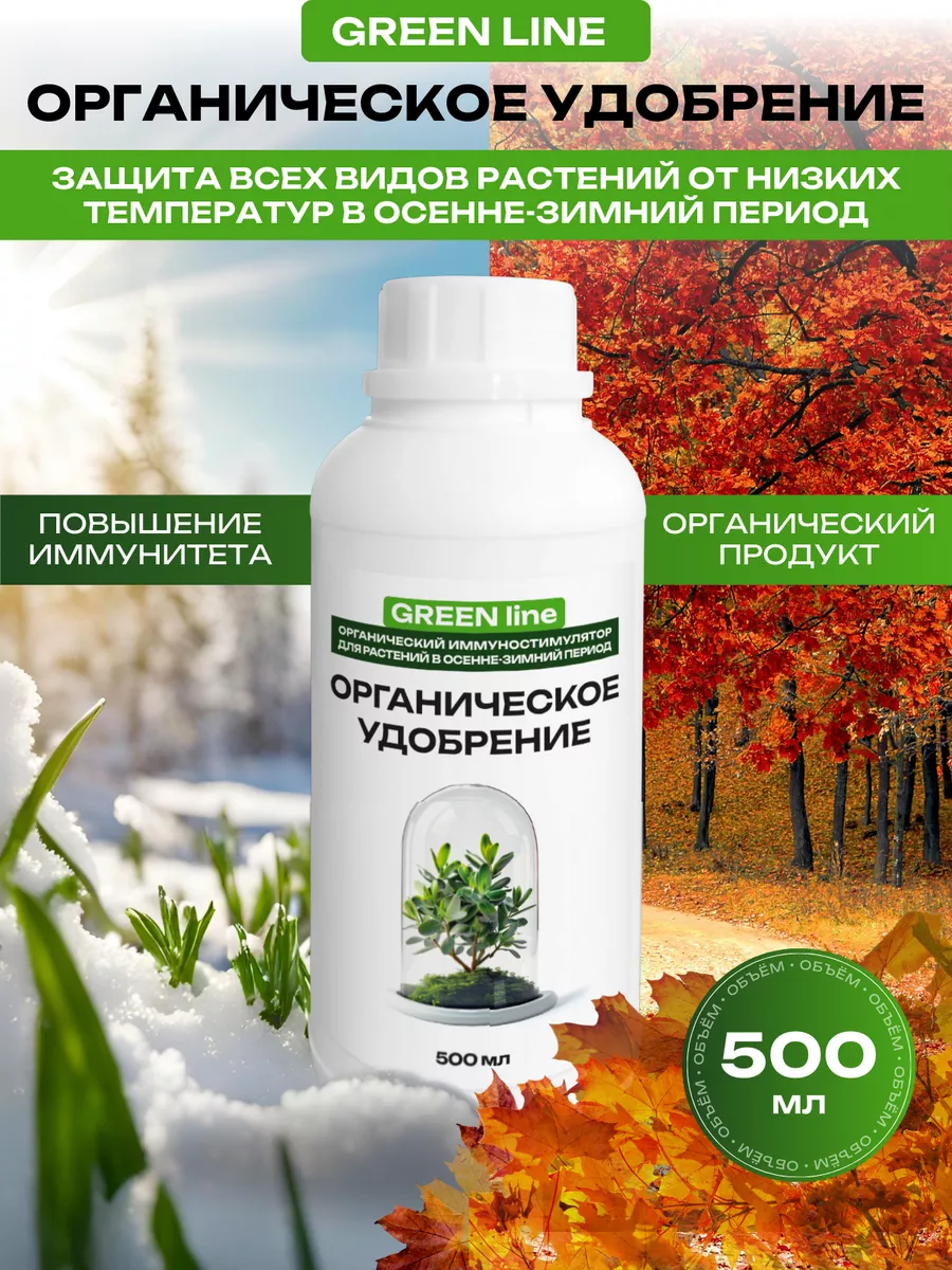 Осеннее удобрение для комнатных растений и цветов 0,5 л