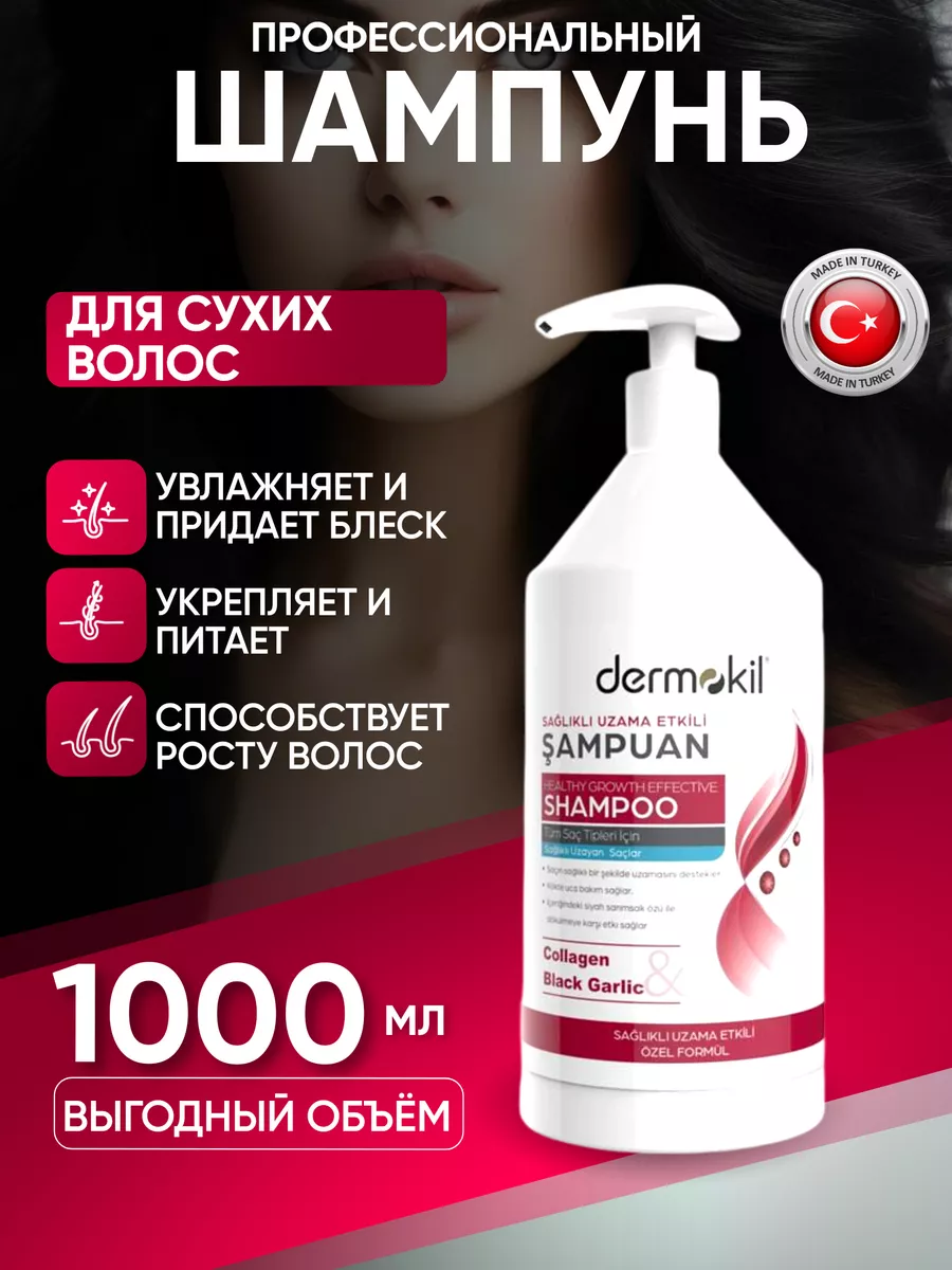 Шампунь для сухих волос