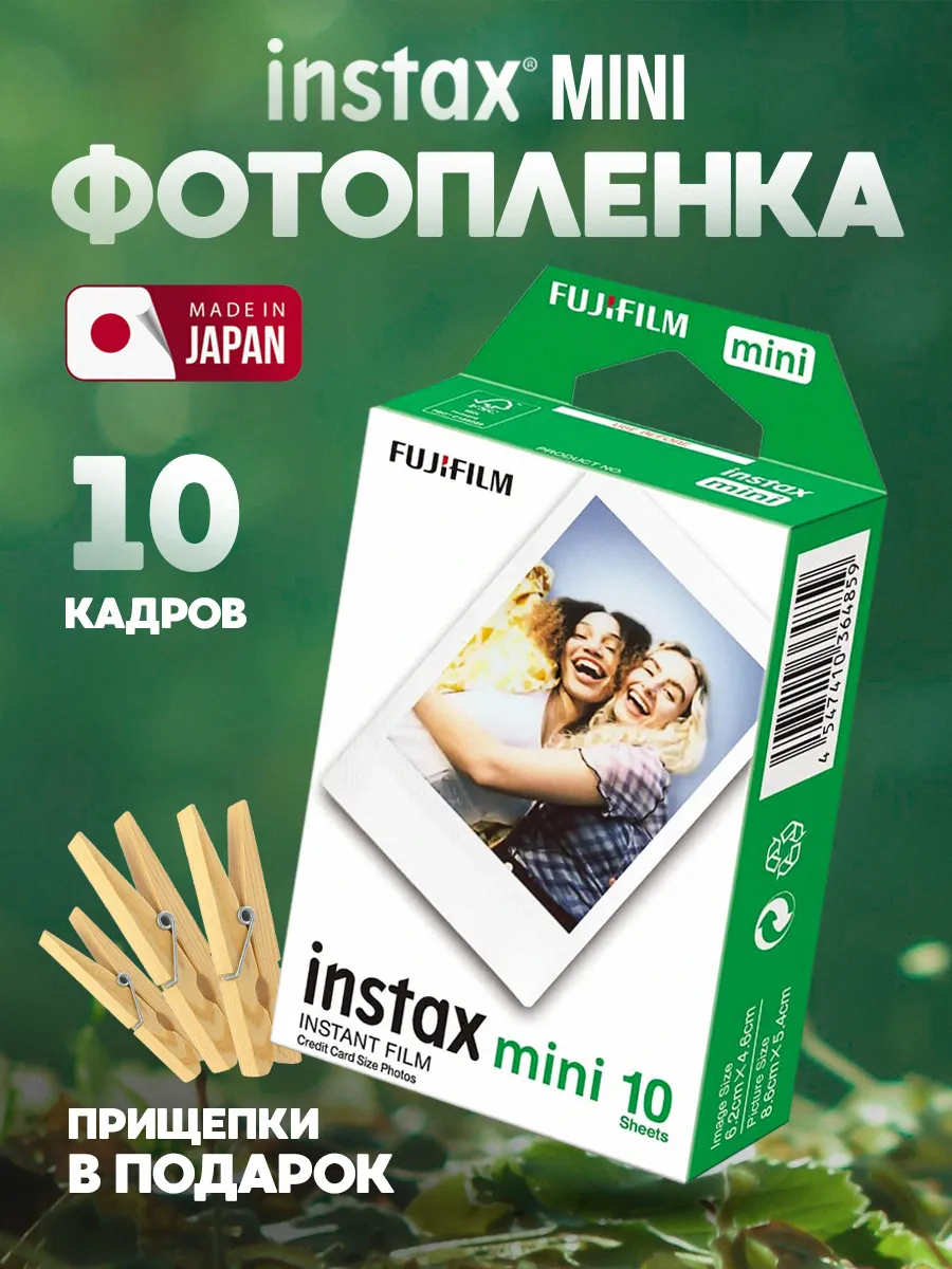 Фотопленка INSTAX MINI 10