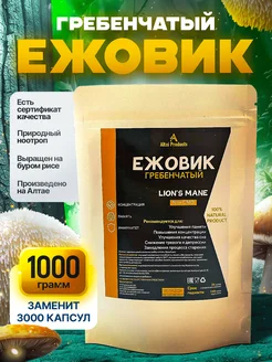 Ежовик гребенчатый мицелий (Lions Mane), 1000 гр Altai Products+ 257478359 купить за 2 322 ₽ в интернет-магазине Wildberries