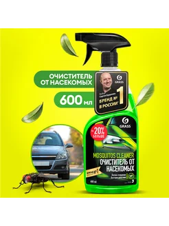 Средство для удаления следов насекомых Mosquitos Clean