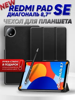 Чехол на планшет redmi pad se 8.7 2024 Technosmartparts 257478743 купить за 720 ₽ в интернет-магазине Wildberries