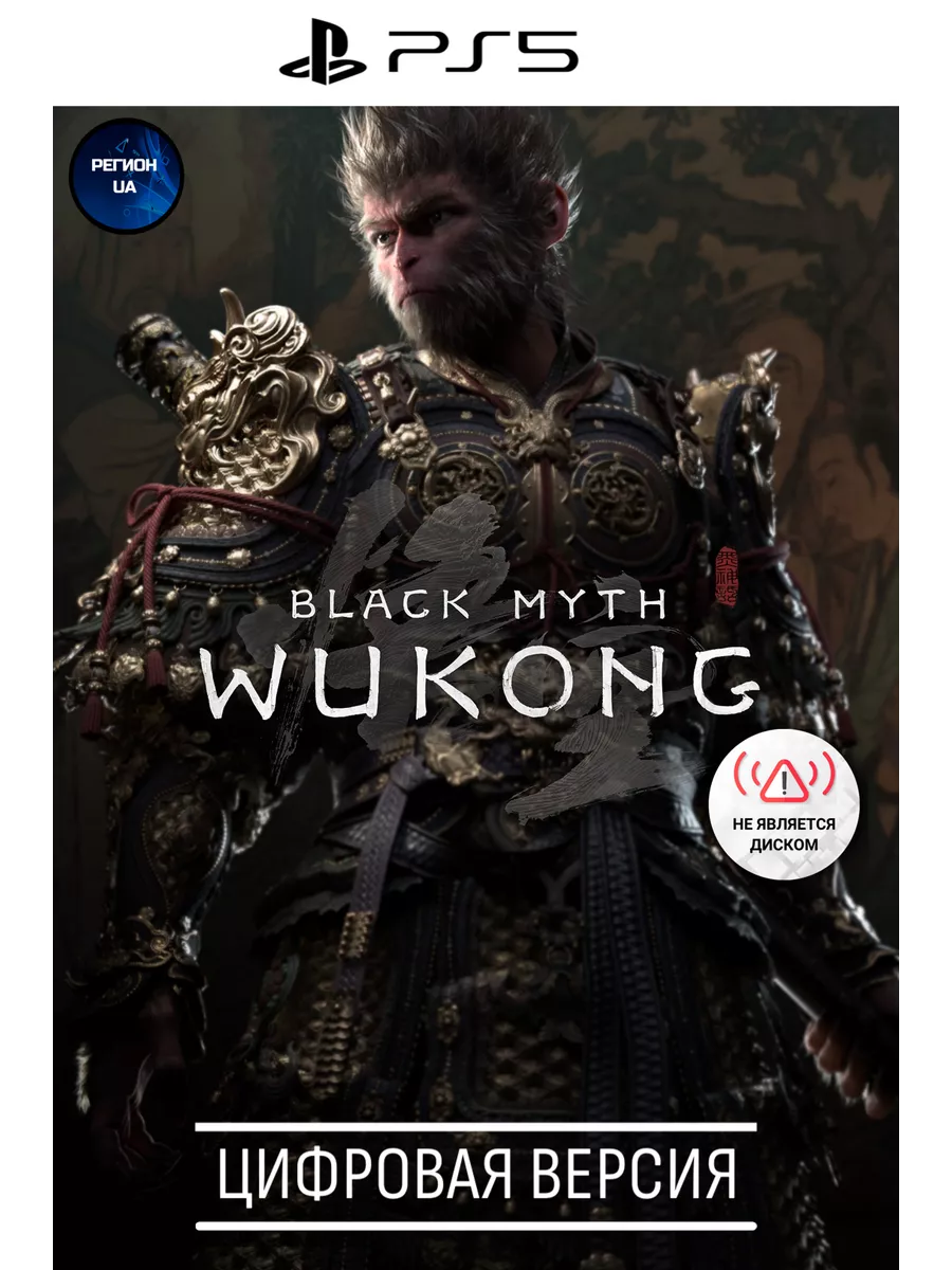 Black Myth Wukong игра 5, UA