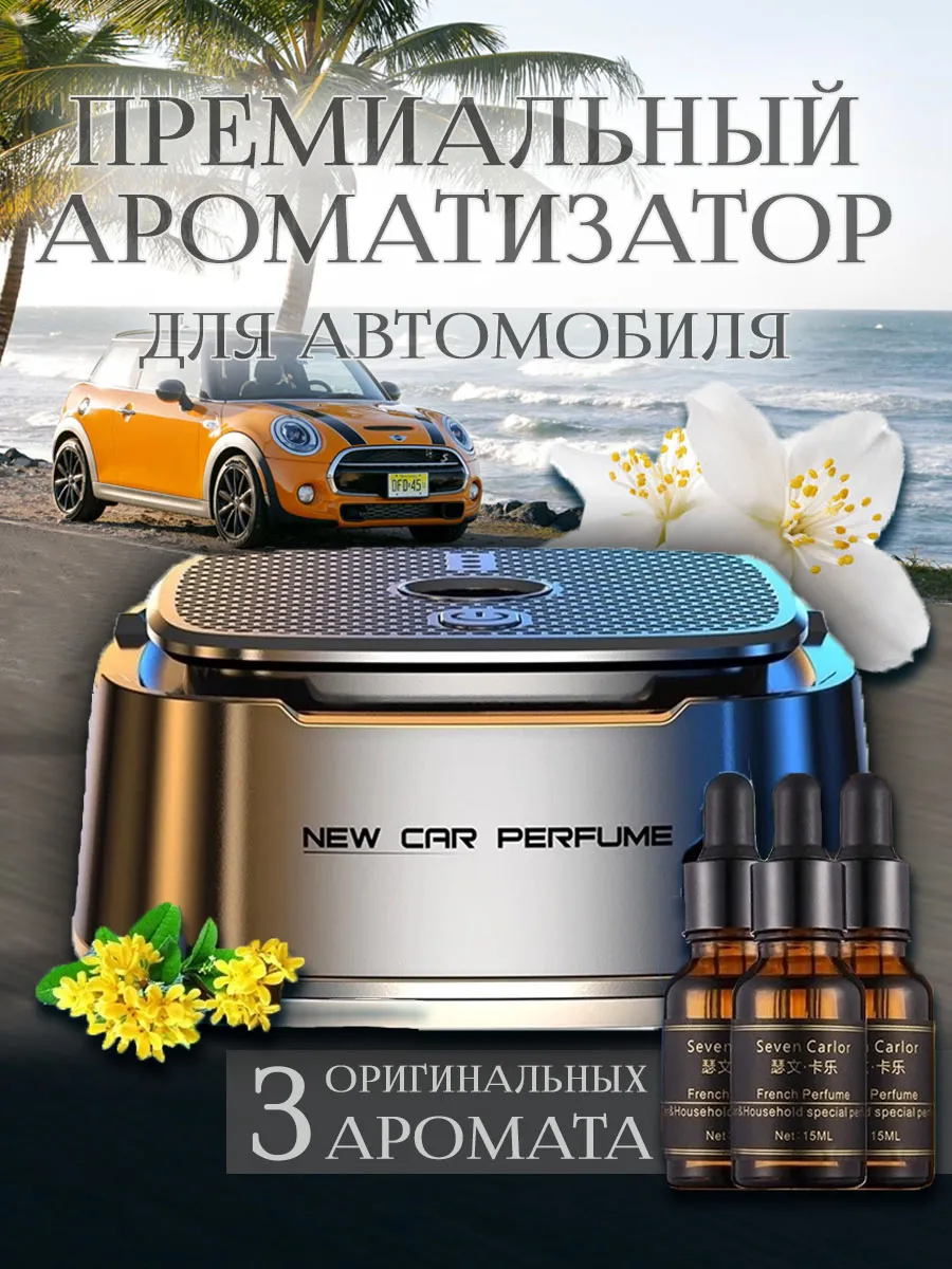 Ароматизатор в машину...