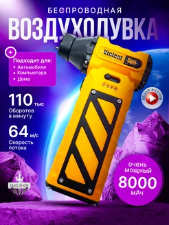 воздуходувка Emis Shop 257481203 купить за 2 322 ₽ в интернет-магазине Wildberries