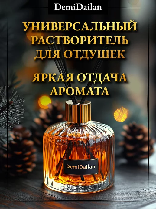 DemiDailan База основа ММБ для диффузора аромадиффузора MMB 3х100 мл, 3x100, 100 мл, фото 2