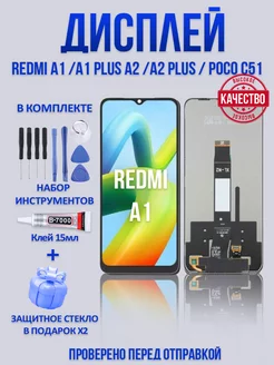 Дисплей с тачскрином для смартфонов REDMI A1 PLUS POCO C51