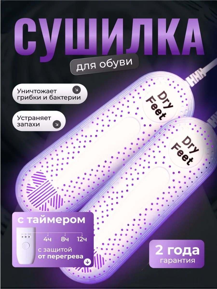 Сушилка для...