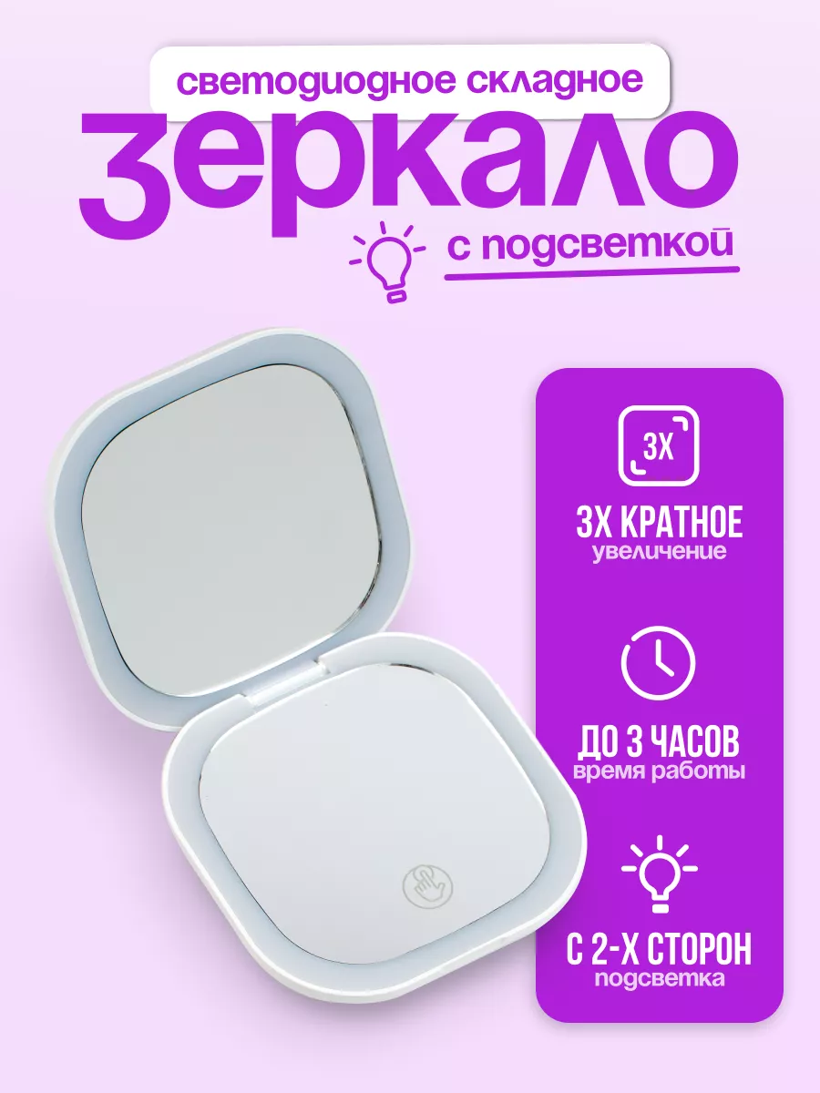 Зеркало косметическое...