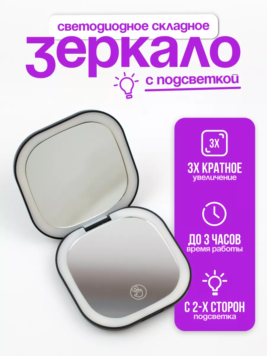 Зеркало косметическое...