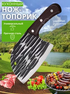 Топорик кухонный для мяса и костей разделочный