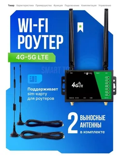 Роутер WiFi от сим карты 4G 5G LTE с выносными антеннами Smart top 257486220 купить за 2 677 ₽ в интернет-магазине Wildberries