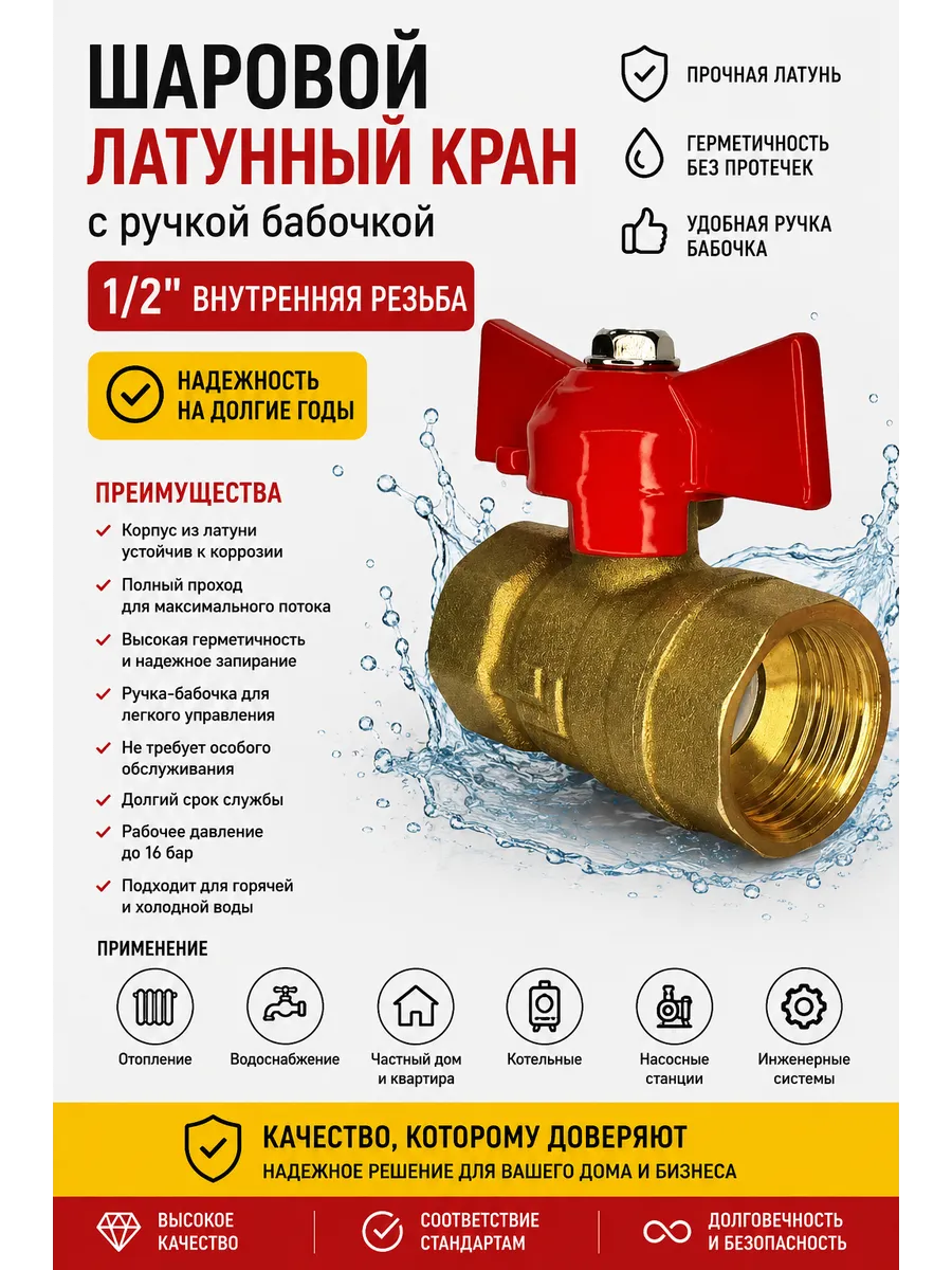 Кран шаровой латунный для воды 1/2 (Ду 15) г/г бабочка