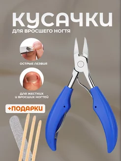 Кусачки маникюрные для ногтей и педикюра T-TOYS 257487174 купить за 177 ₽ в интернет-магазине Wildberries