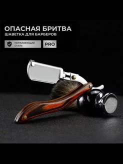 Опасная бритва