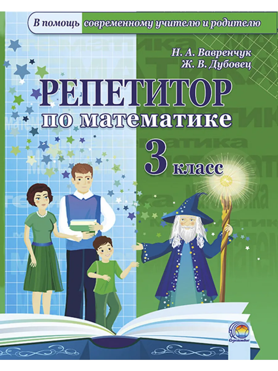 Репетитор по математике.