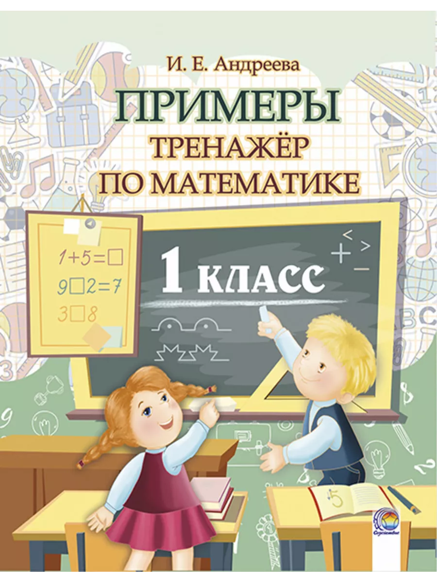 Тренажер с примерами 5 класс