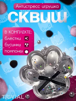 Антистресс игрушка сквиш лапка TRIVIAL 257490540 купить за 183 ₽ в интернет-магазине Wildberries