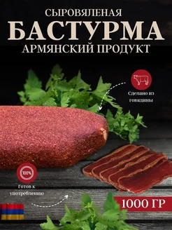 Бастурма