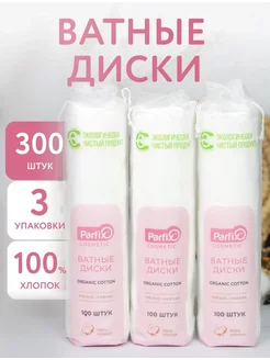 Ватные диски cosmetic, 100 шт. 3 упаковки