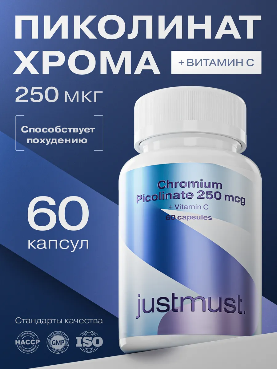 Хрома пиколинат 250 мкг с...