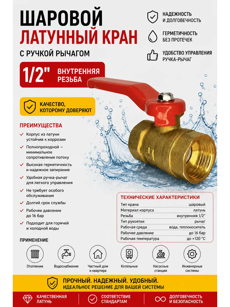 Кран шаровой латунный для воды 1/2 (Ду 15) г/г ручка