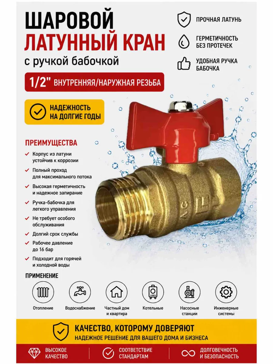 Кран шаровой латунный для воды 1/2 (Ду 15) г/ш бабочка