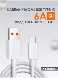 Зарядное устройство type-c для xiaomi Xiaomi 257493011 купить за 186 ₽ в интернет-магазине Wildberries