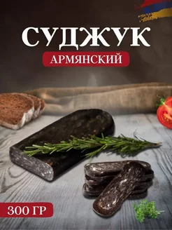 Суджук