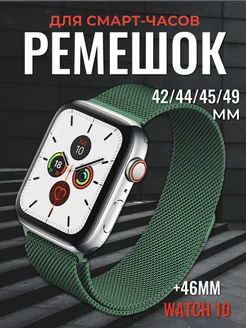 Ремешок для Apple Watch X8 X9 Pro Ultra 42 44 45 49 мм