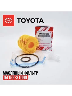 Фильтр масляный 04152-31090 CAMRY V40