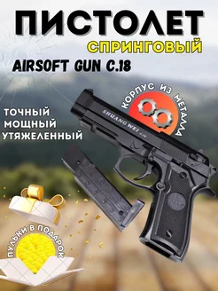 Пистолет Airsoft Gun C18